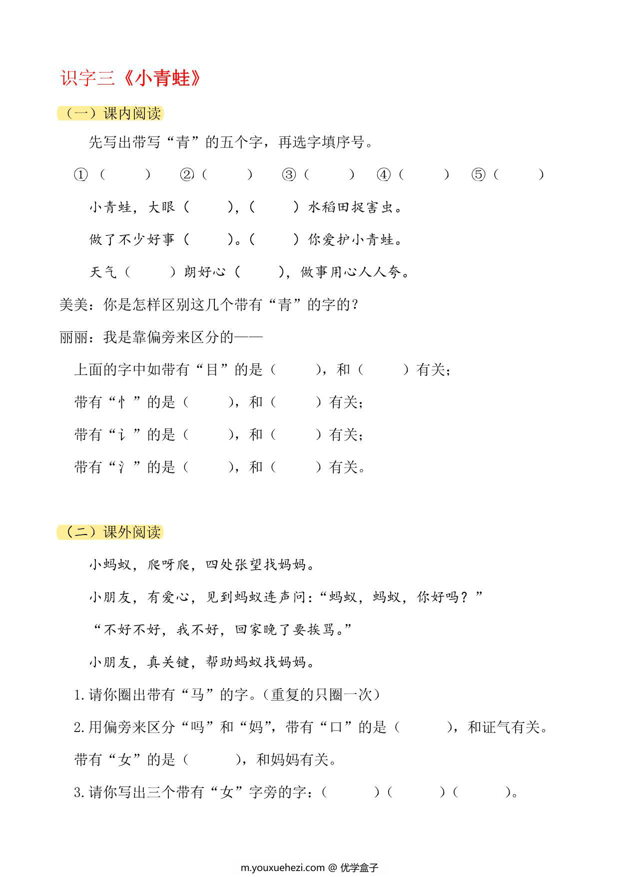 图片[2]-一年级下册语文课内课外阅读理解，33页PDF电子版-优学盒子