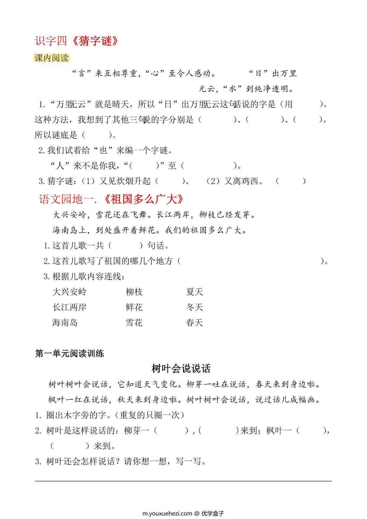 图片[3]-一年级下册语文课内课外阅读理解，33页PDF电子版-优学盒子