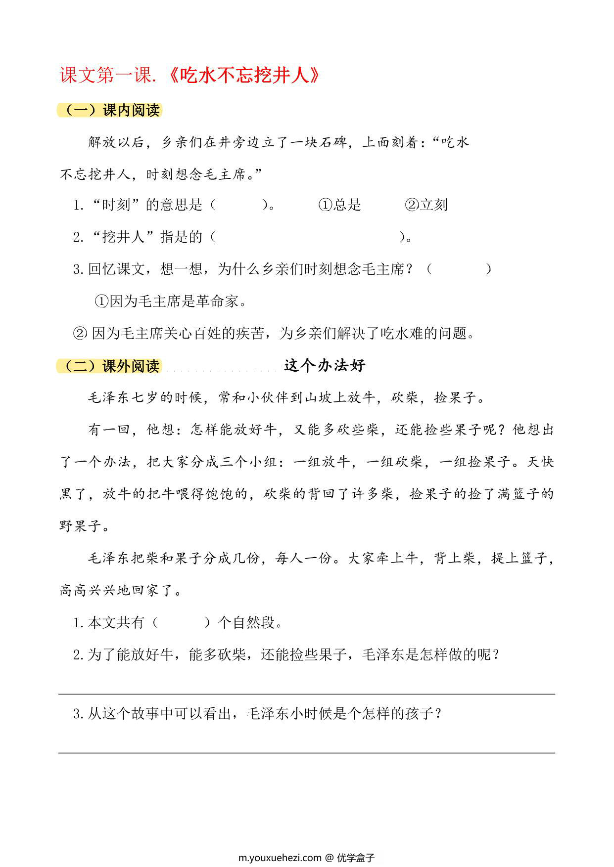 图片[4]-一年级下册语文课内课外阅读理解，33页PDF电子版-优学盒子