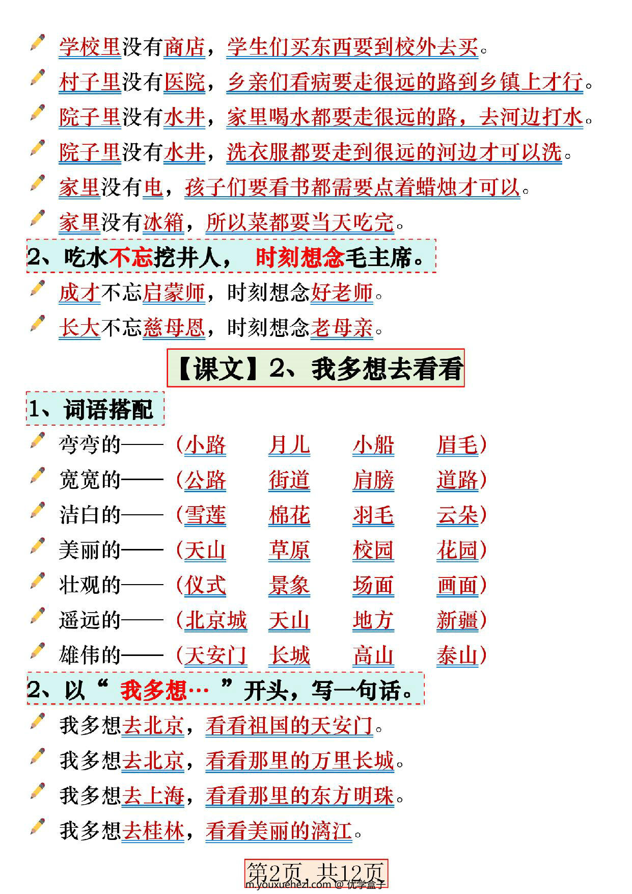 图片[2]-一年级下册语文重点必备仿写句子汇总，12页PDF可打印-优学盒子