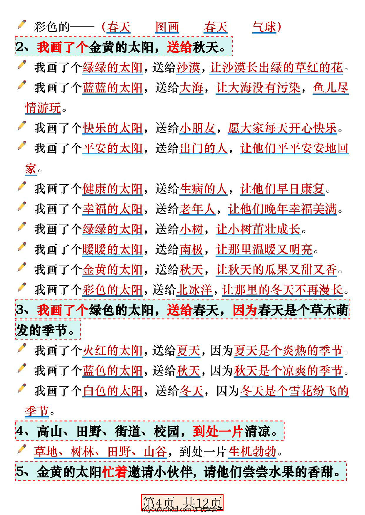 图片[3]-一年级下册语文重点必备仿写句子汇总，12页PDF可打印-优学盒子
