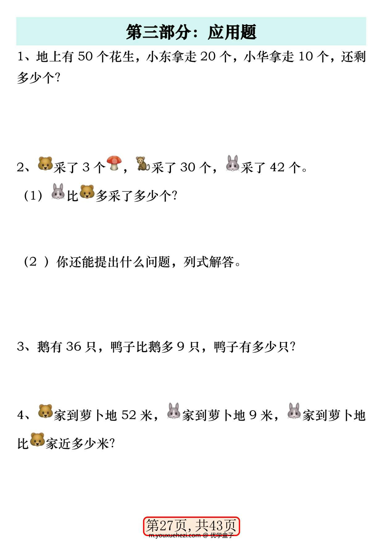 图片[3]-一年级数学下册100以内易错易混专项练习，43页PDF电子版-优学盒子