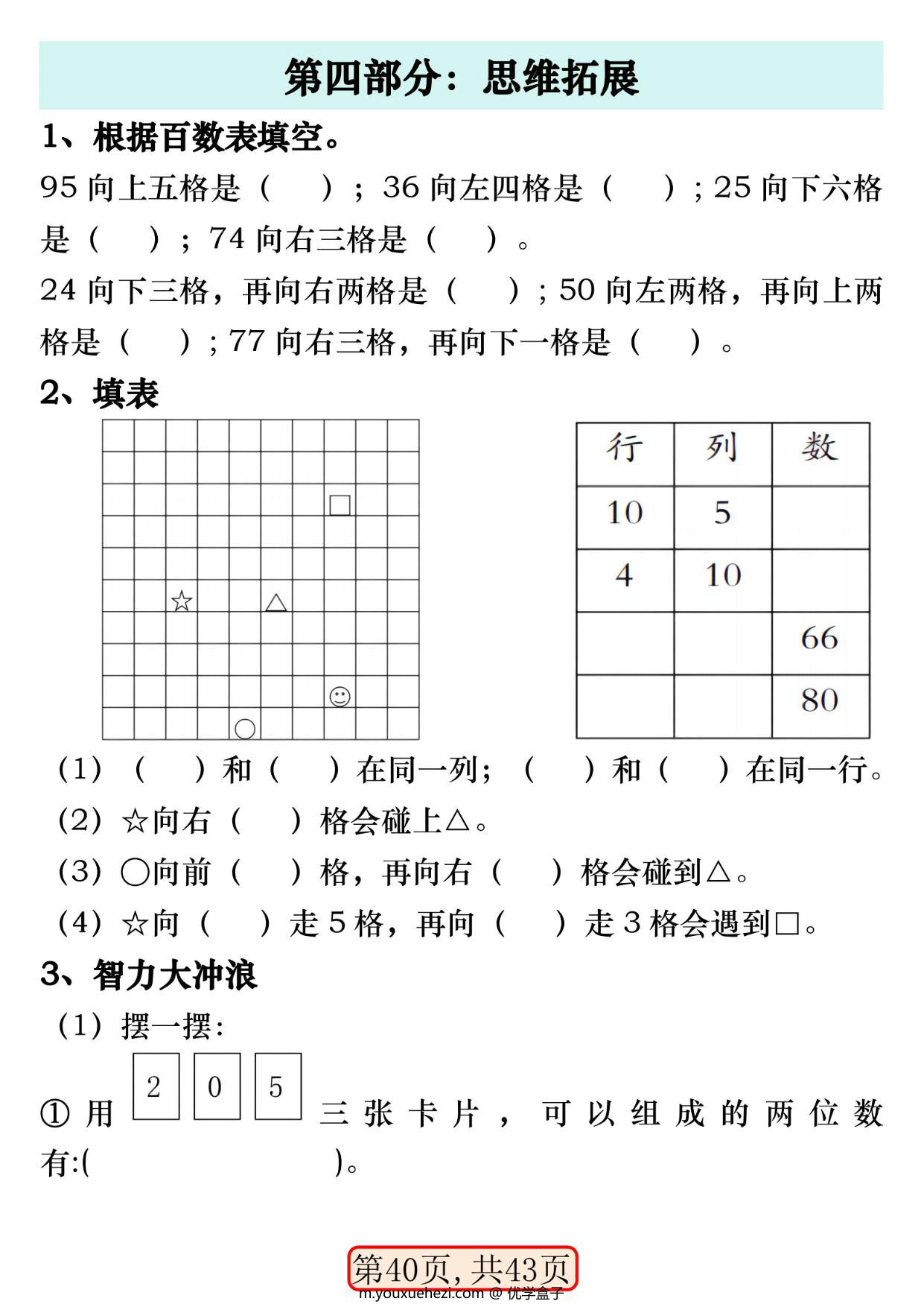 图片[4]-一年级数学下册100以内易错易混专项练习，43页PDF电子版-优学盒子