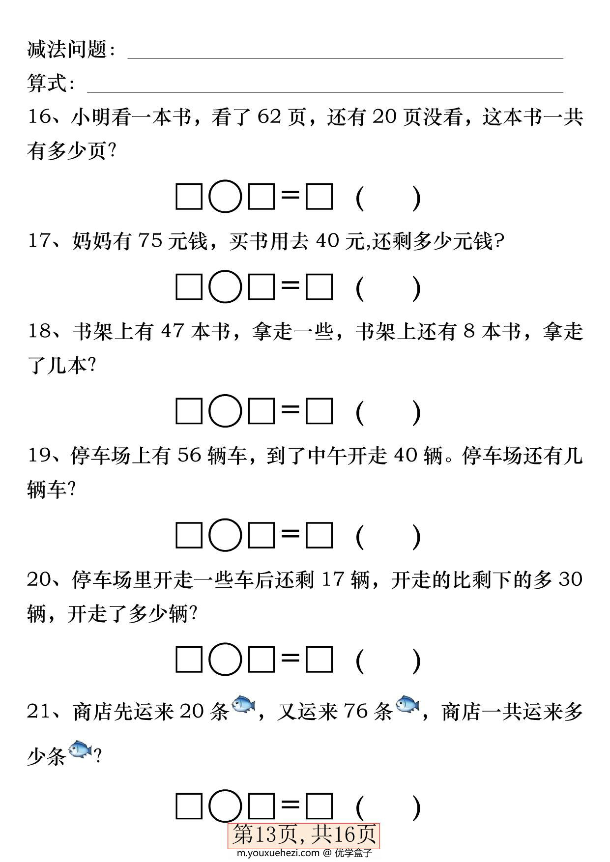 图片[3]-一年级数学下册易错专项拔高综合练习，32页PDF电子版-优学盒子