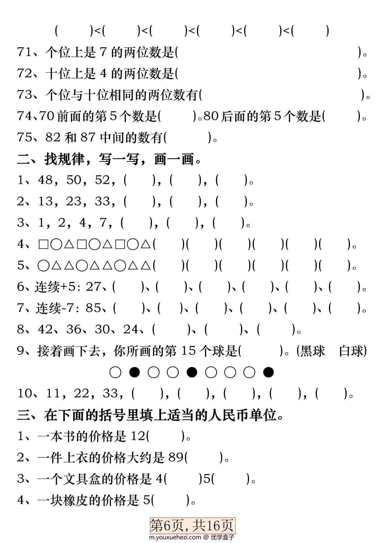 图片[2]-一年级数学下册易错专项拔高综合练习，32页PDF电子版-优学盒子