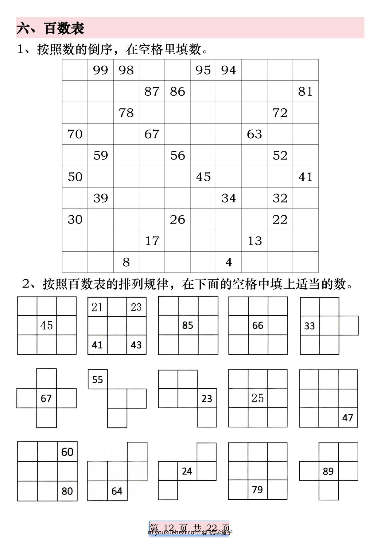 图片[3]-一年级数学下册精选期中常考易错汇总，22页PDF电子版-优学盒子