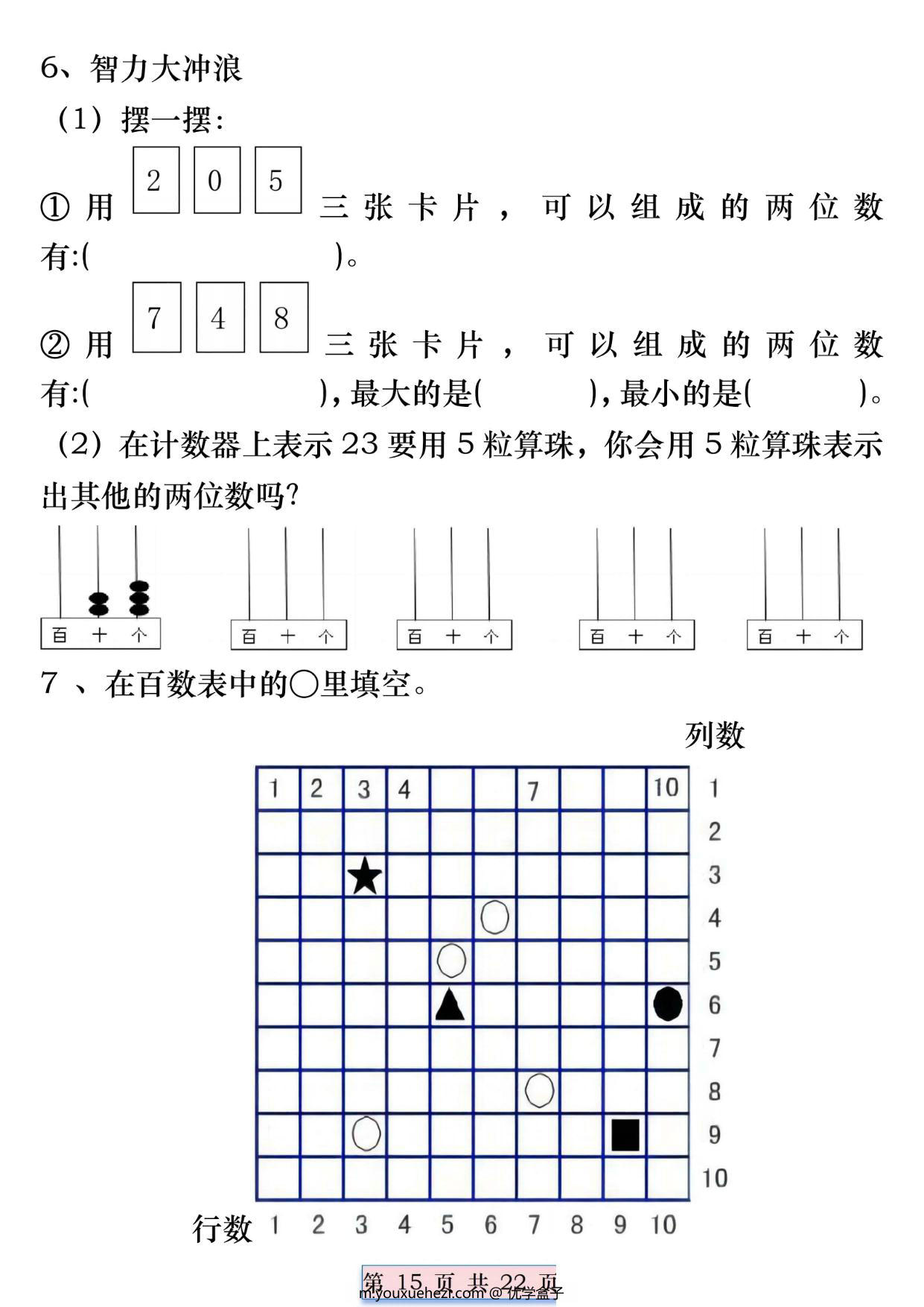 图片[4]-一年级数学下册精选期中常考易错汇总，22页PDF电子版-优学盒子