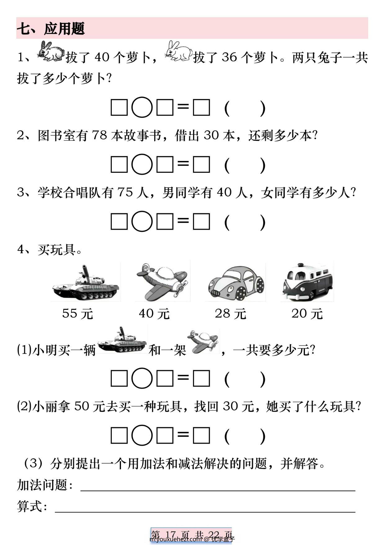 图片[5]-一年级数学下册精选期中常考易错汇总，22页PDF电子版-优学盒子