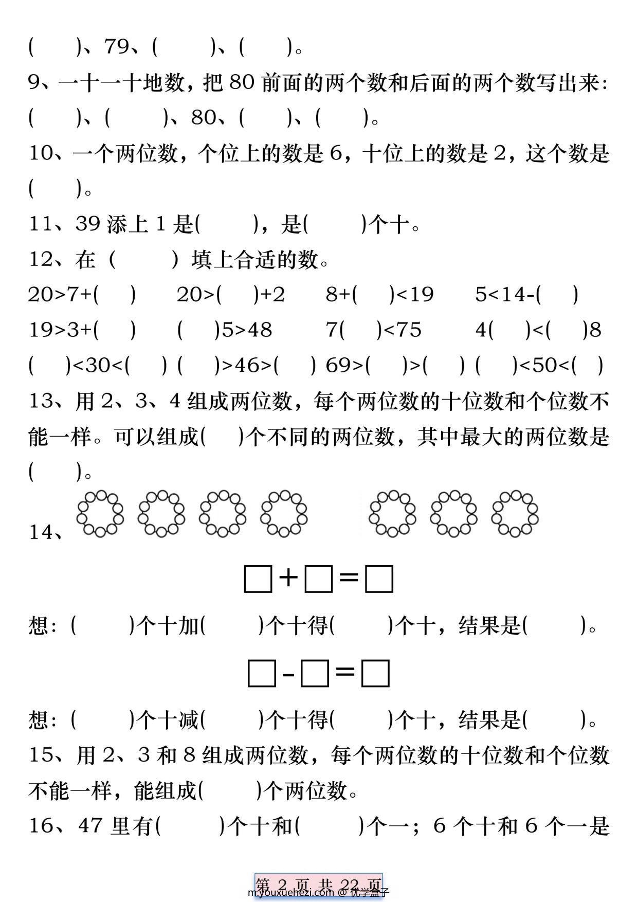 图片[2]-一年级数学下册精选期中常考易错汇总，22页PDF电子版-优学盒子