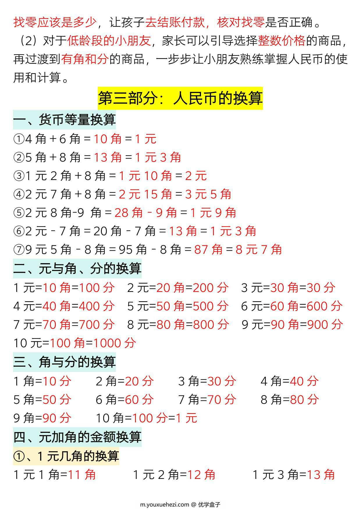 图片[3]-一年级数学下册认识人民币专题详解，19页PDF电子版-优学盒子