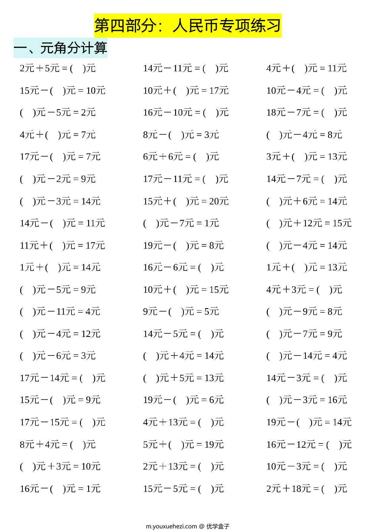 图片[4]-一年级数学下册认识人民币专题详解，19页PDF电子版-优学盒子