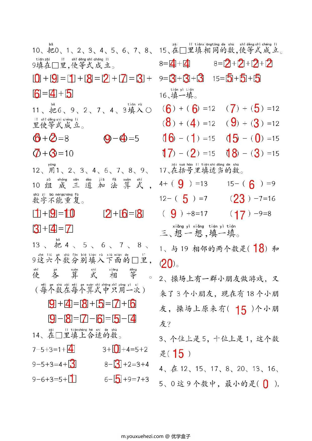 图片[3]-一年级数学附加思维题专项练习，14页PDF电子版-优学盒子