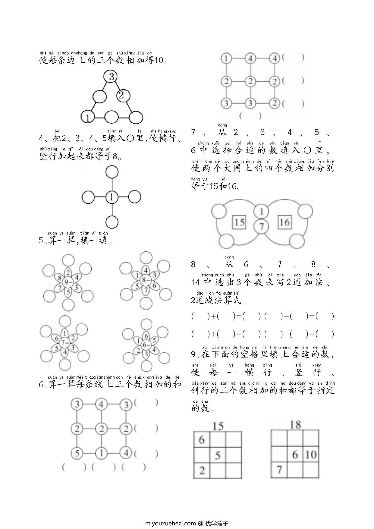 图片[2]-一年级数学附加思维题专项练习，14页PDF电子版-优学盒子