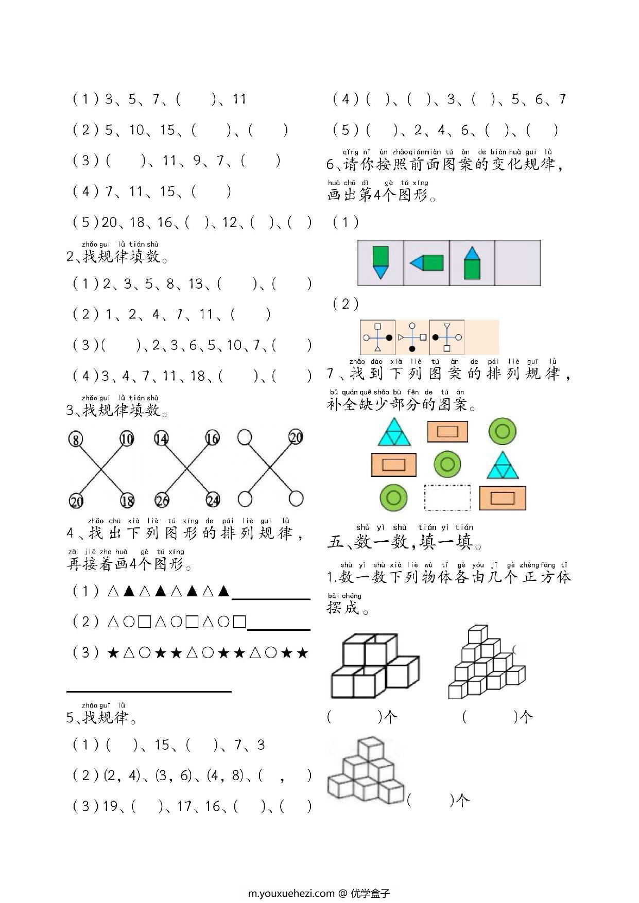 图片[4]-一年级数学附加思维题专项练习，14页PDF电子版-优学盒子