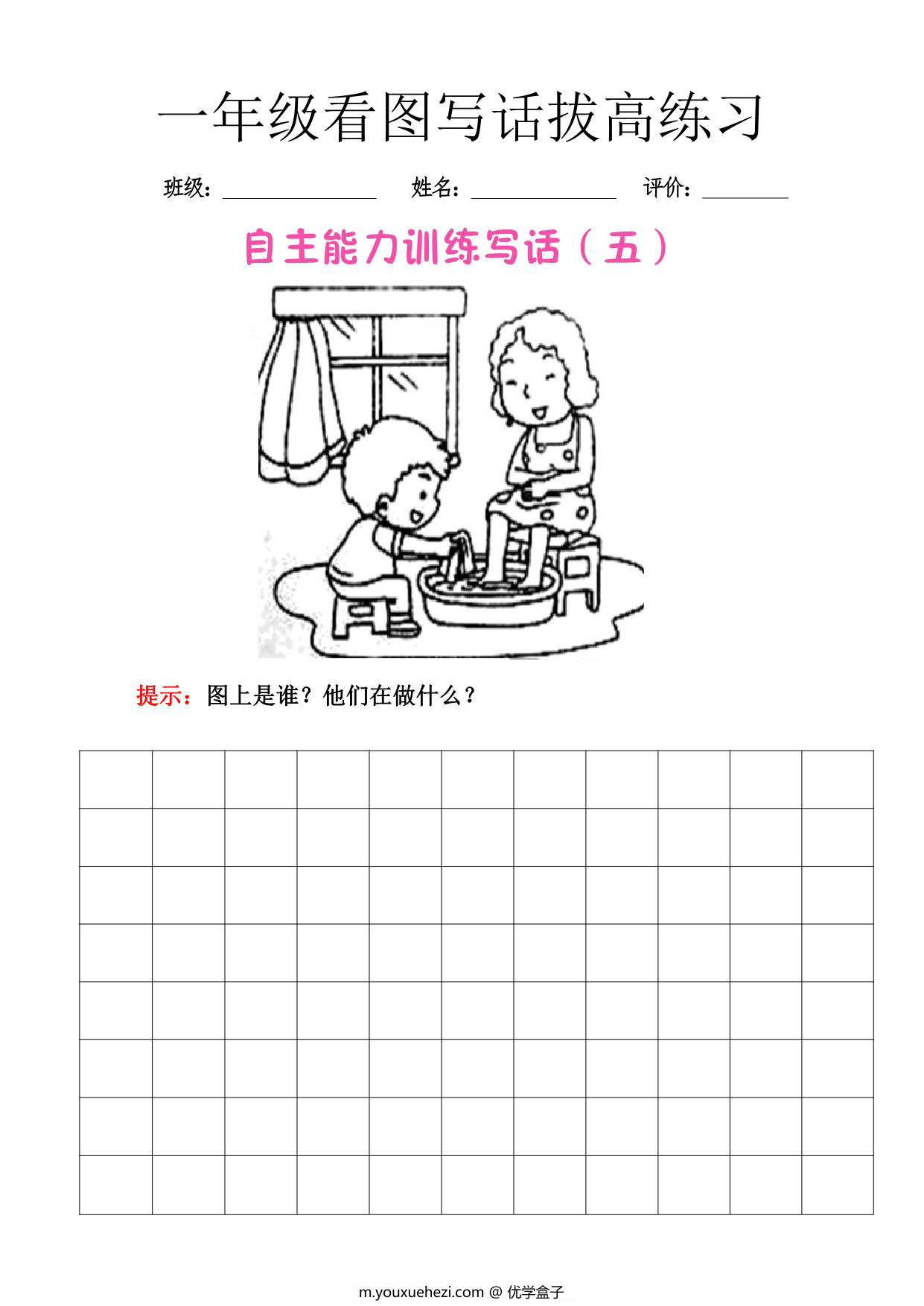 图片[3]-一年级下册看图写话拔高练习，9页PDF电子版-优学盒子