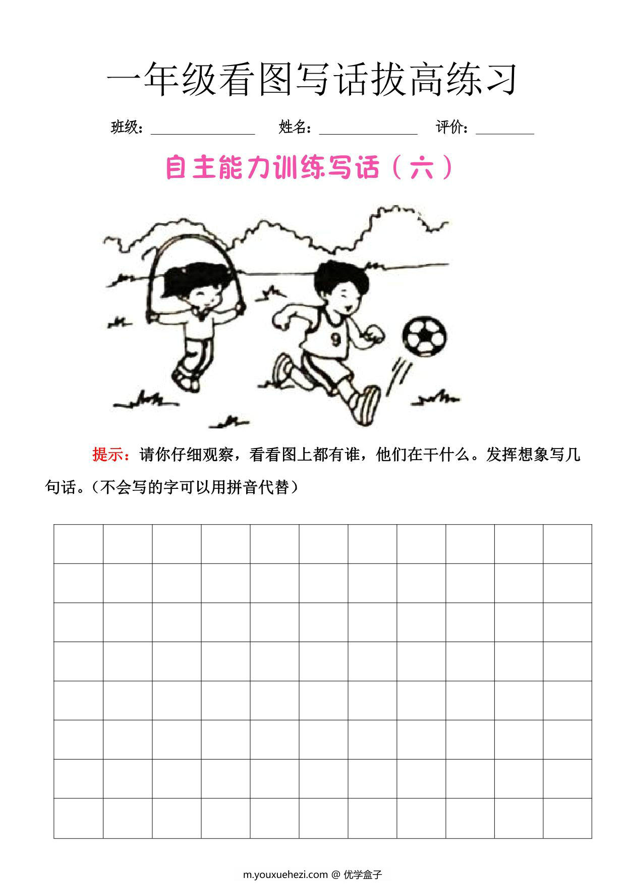 图片[4]-一年级下册看图写话拔高练习，9页PDF电子版-优学盒子
