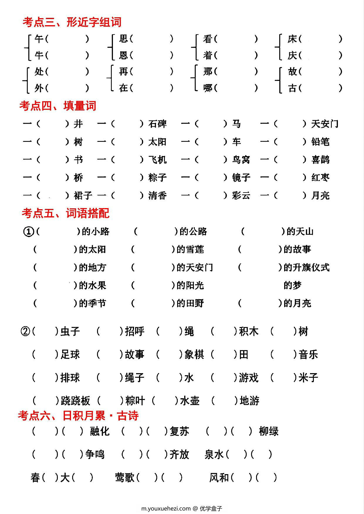 图片[3]-一年级语文下册1-4单元考点汇总，6页PDF电子版-优学盒子