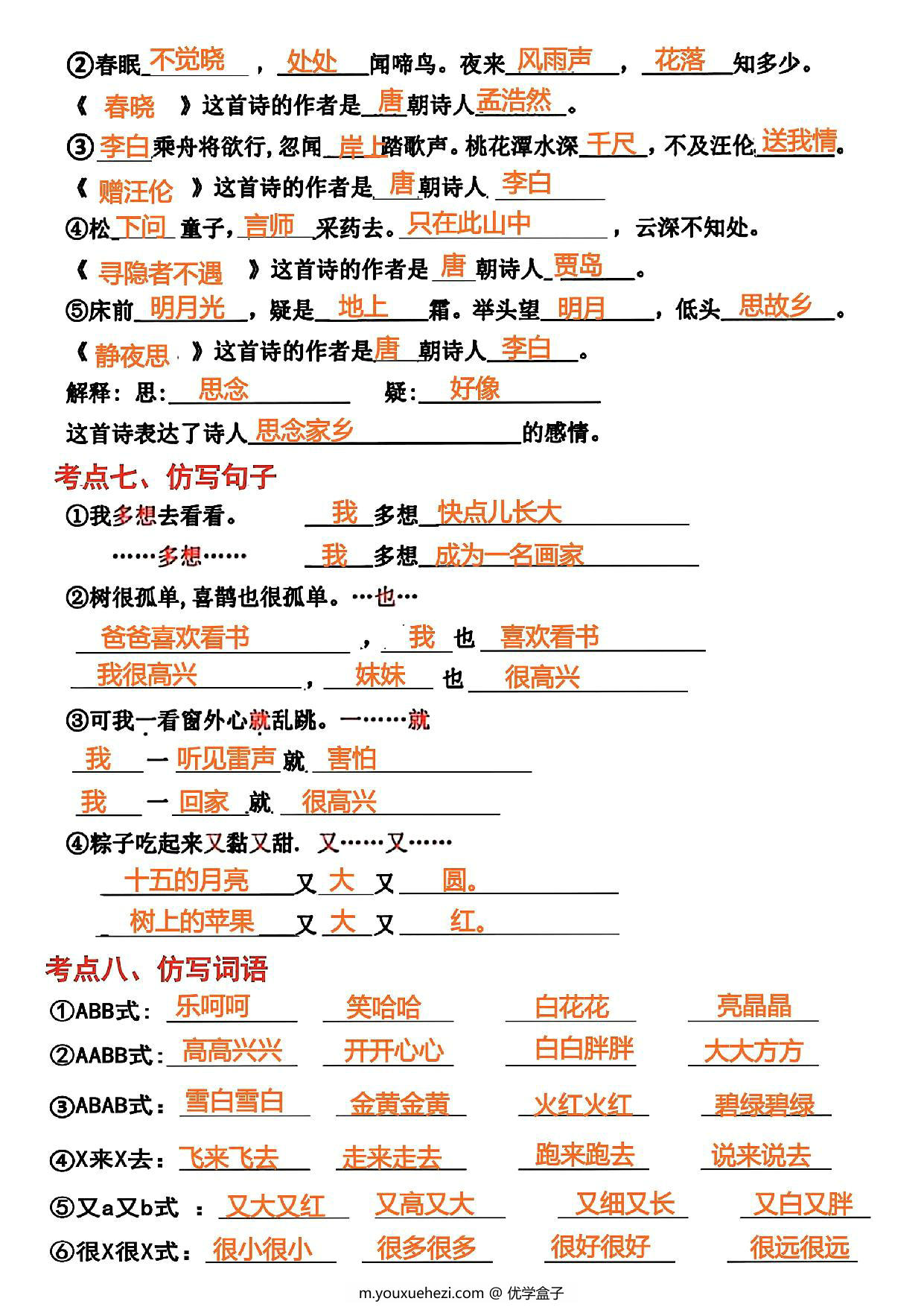 图片[4]-一年级语文下册1-4单元考点汇总，6页PDF电子版-优学盒子