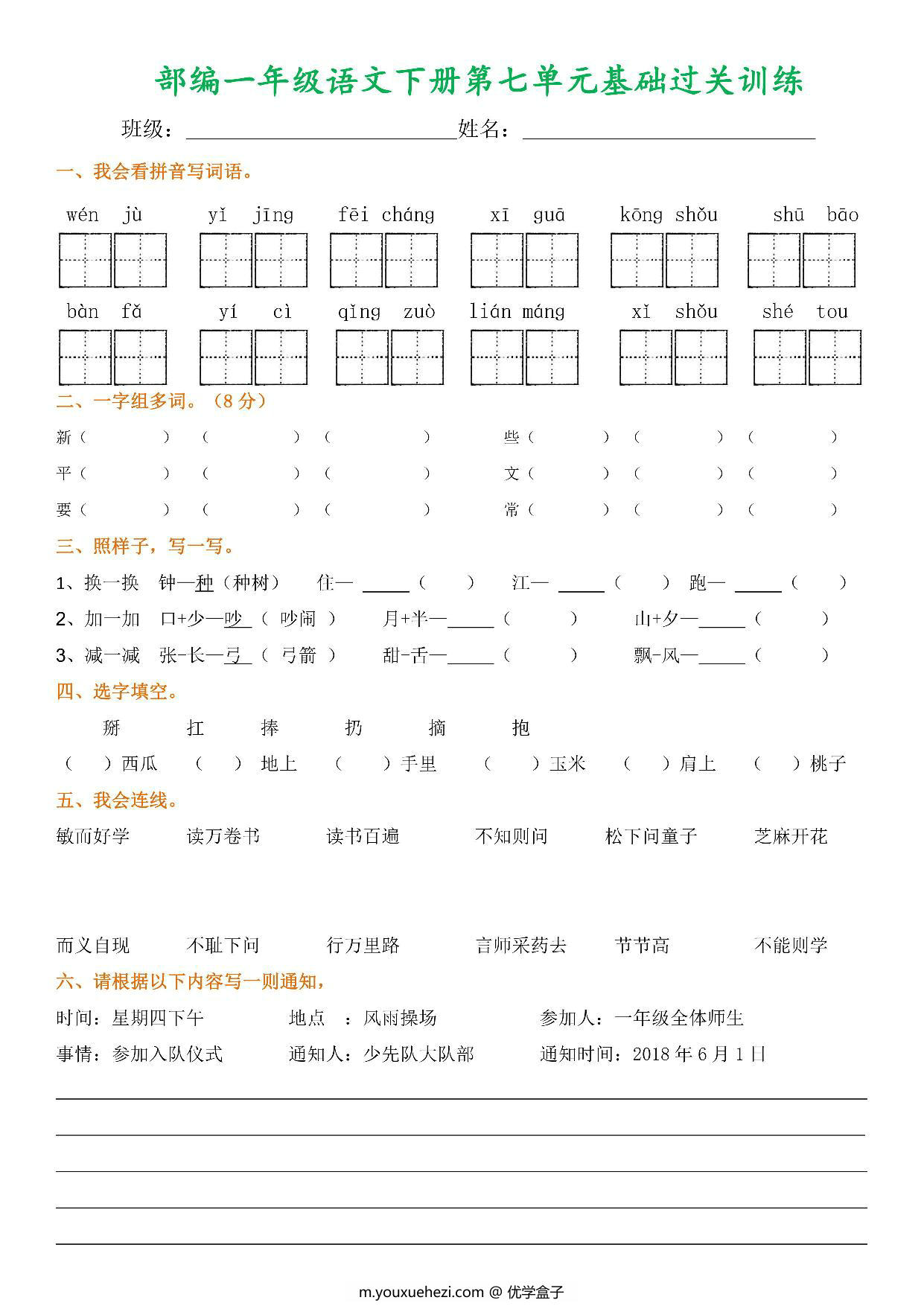 图片[4]-一年级语文下册1-8单元基础过关训练，8页PDF电子版-优学盒子