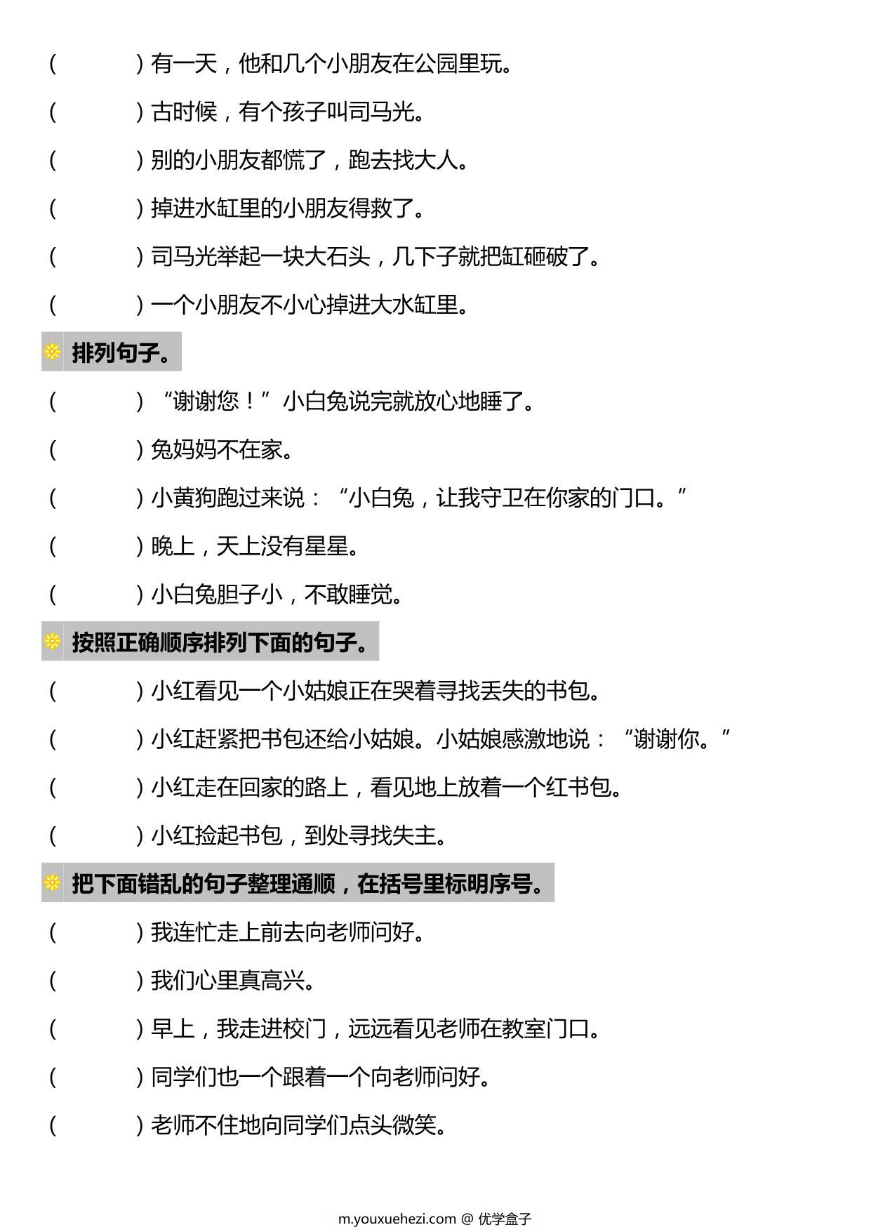 图片[2]-一年级语文下册句子排序题型专项练习，7页PDF电子版-优学盒子