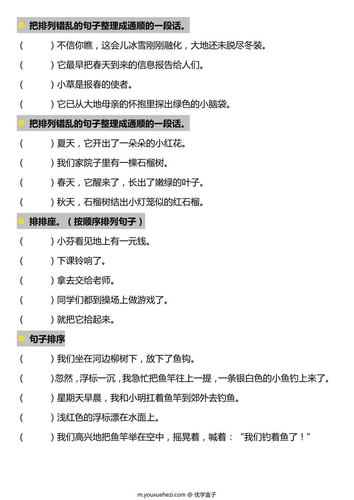 图片[3]-一年级语文下册句子排序题型专项练习，7页PDF电子版-优学盒子