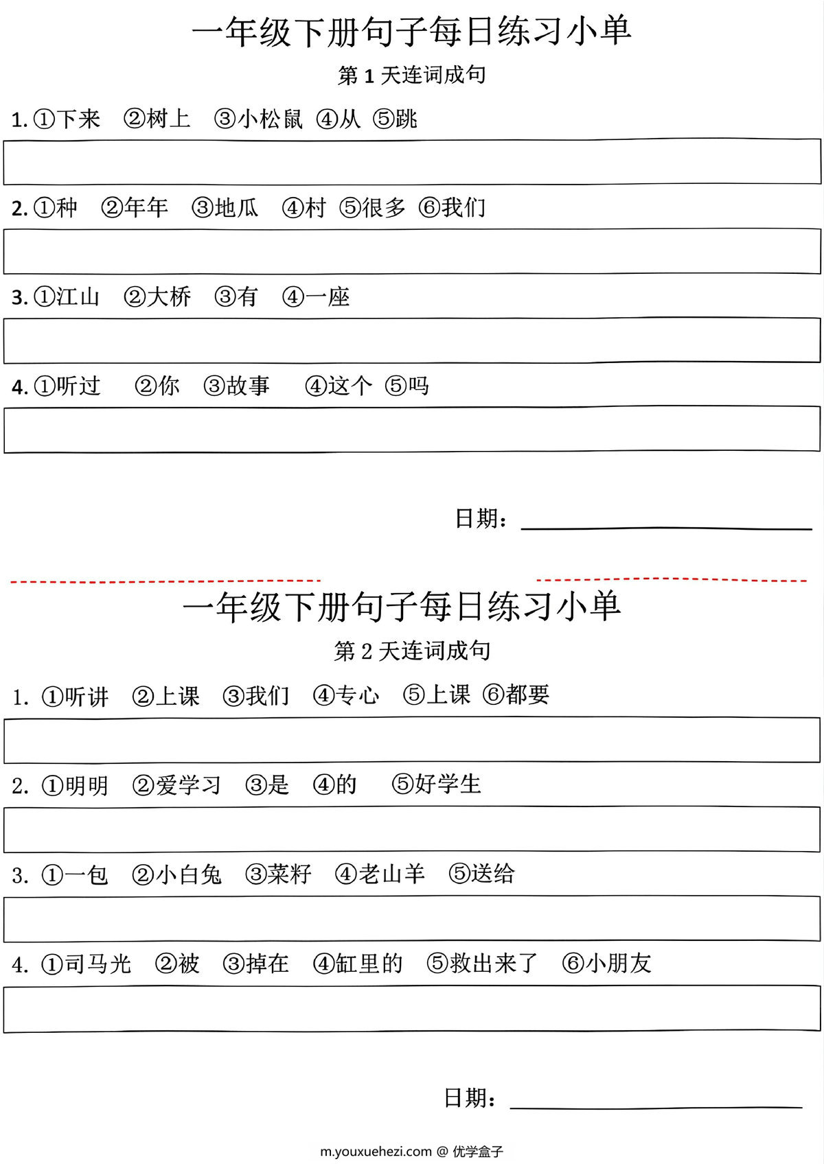 图片[1]-一年级语文下册句子每日练习小单-连词成句，10页PDF可打印-优学盒子