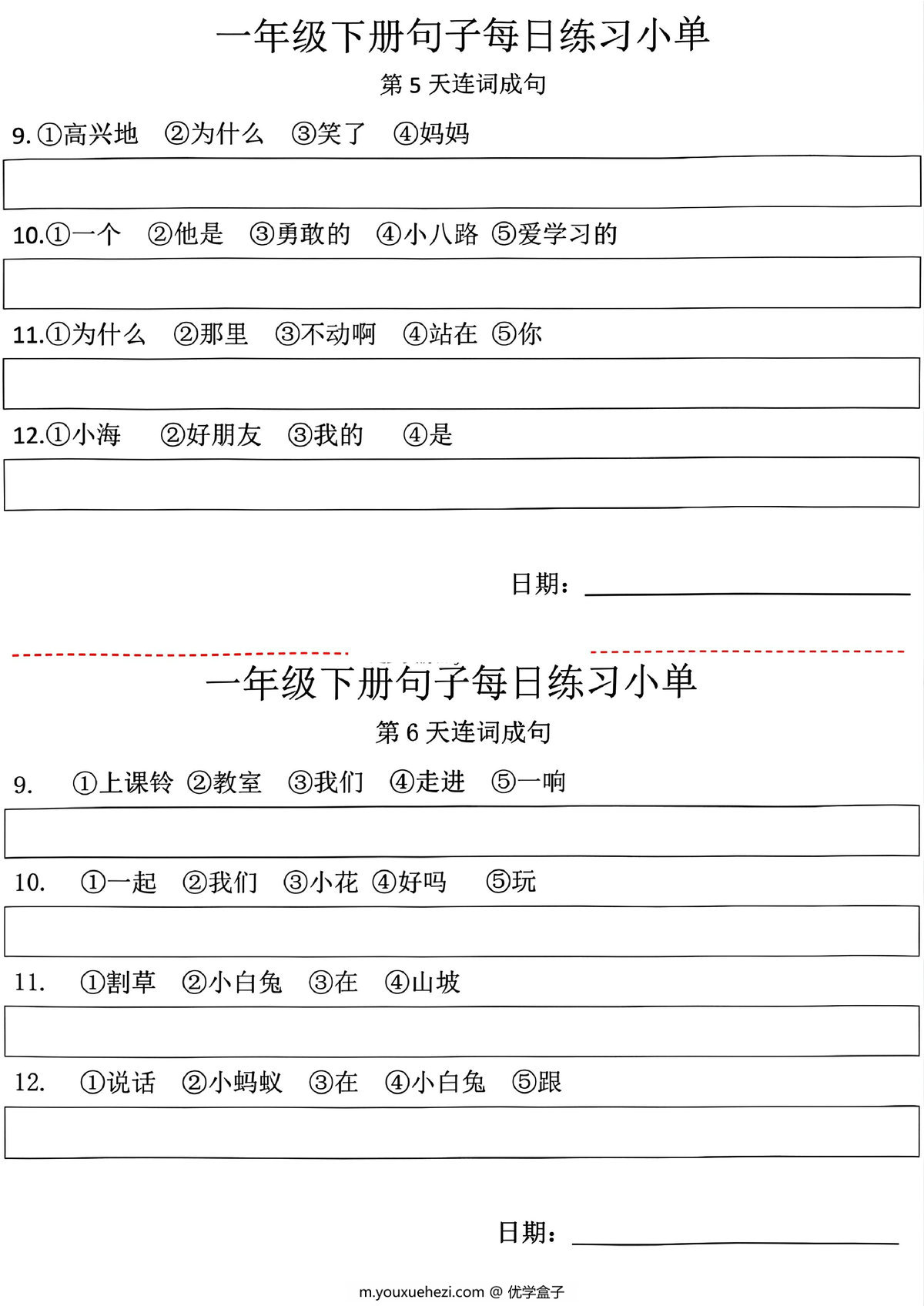 图片[2]-一年级语文下册句子每日练习小单-连词成句，10页PDF可打印-优学盒子