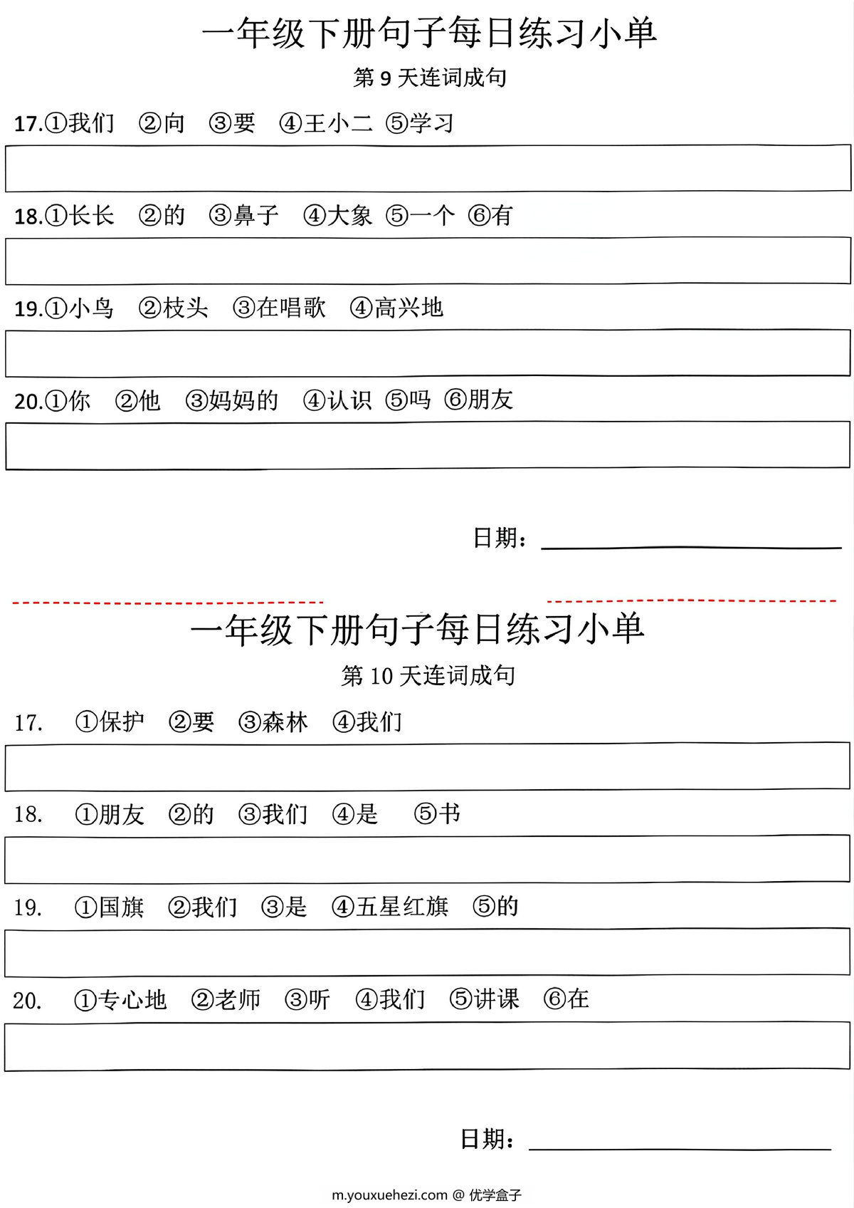 图片[3]-一年级语文下册句子每日练习小单-连词成句，10页PDF可打印-优学盒子