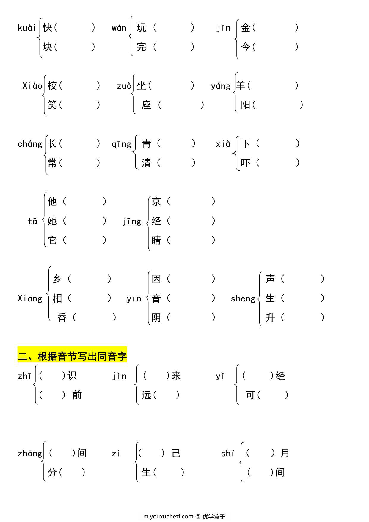 图片[2]-一年级语文下册多音字、同音字组词练习，5页PDF电子版-优学盒子
