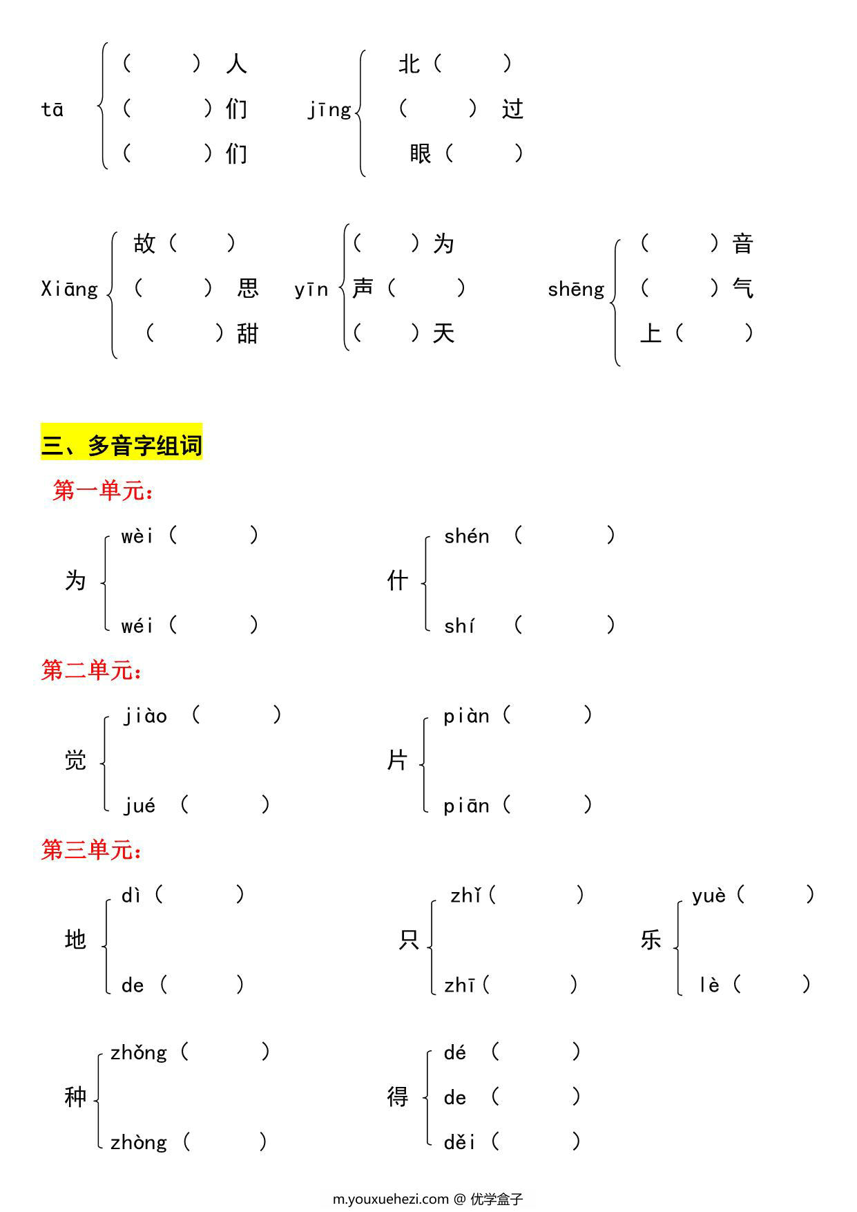 图片[3]-一年级语文下册多音字、同音字组词练习，5页PDF电子版-优学盒子