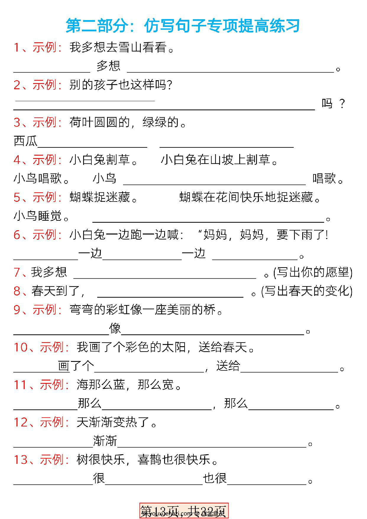 图片[3]-一年级语文下册1-8单元常考必备句子专项，32页PDF电子版-优学盒子