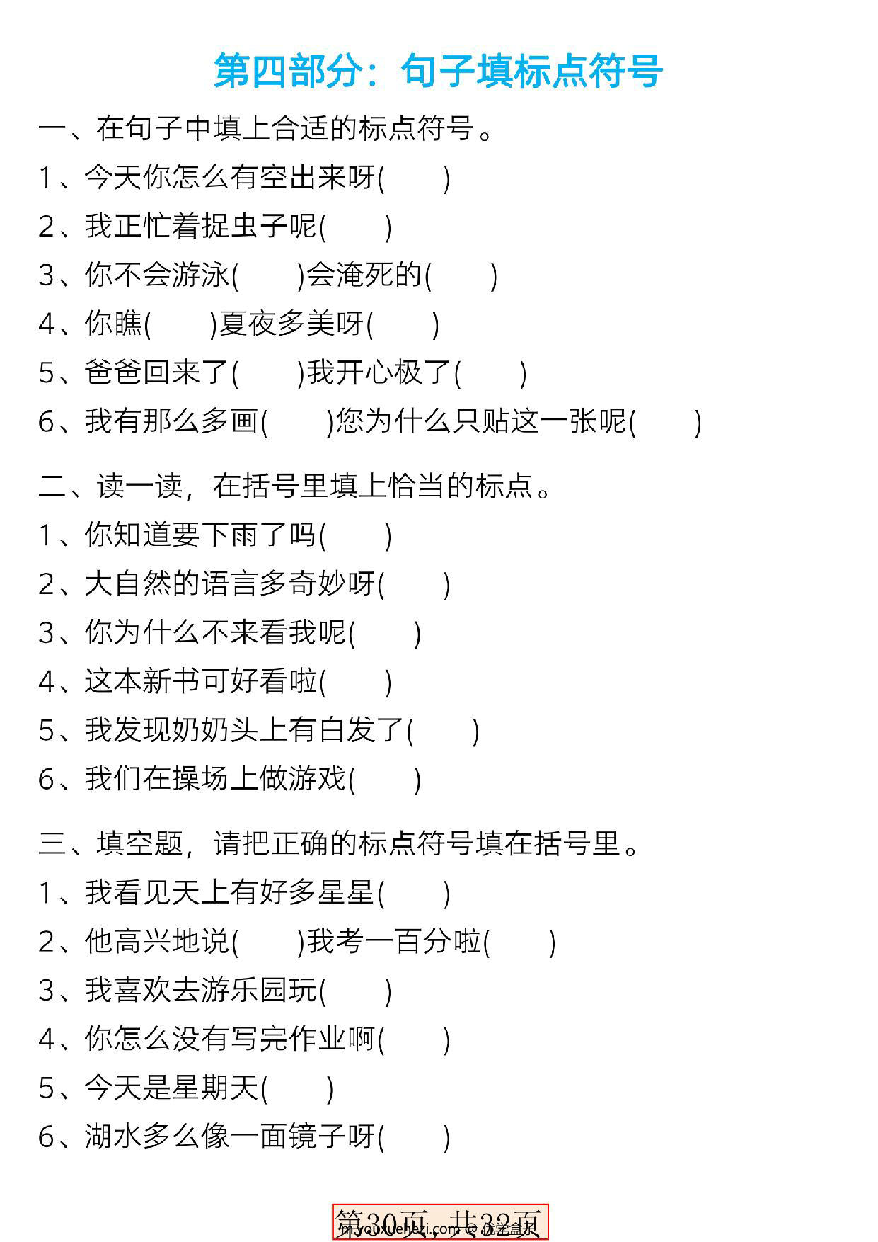 图片[4]-一年级语文下册1-8单元常考必备句子专项，32页PDF电子版-优学盒子