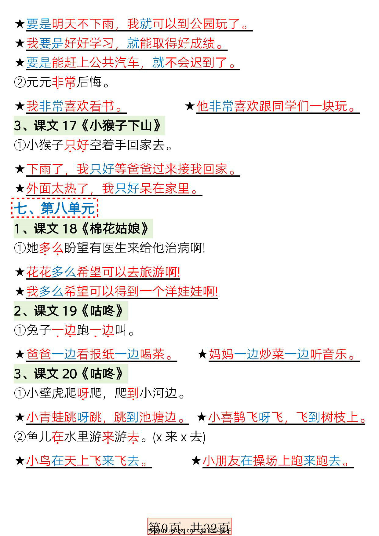 图片[2]-一年级语文下册1-8单元常考必备句子专项，32页PDF电子版-优学盒子