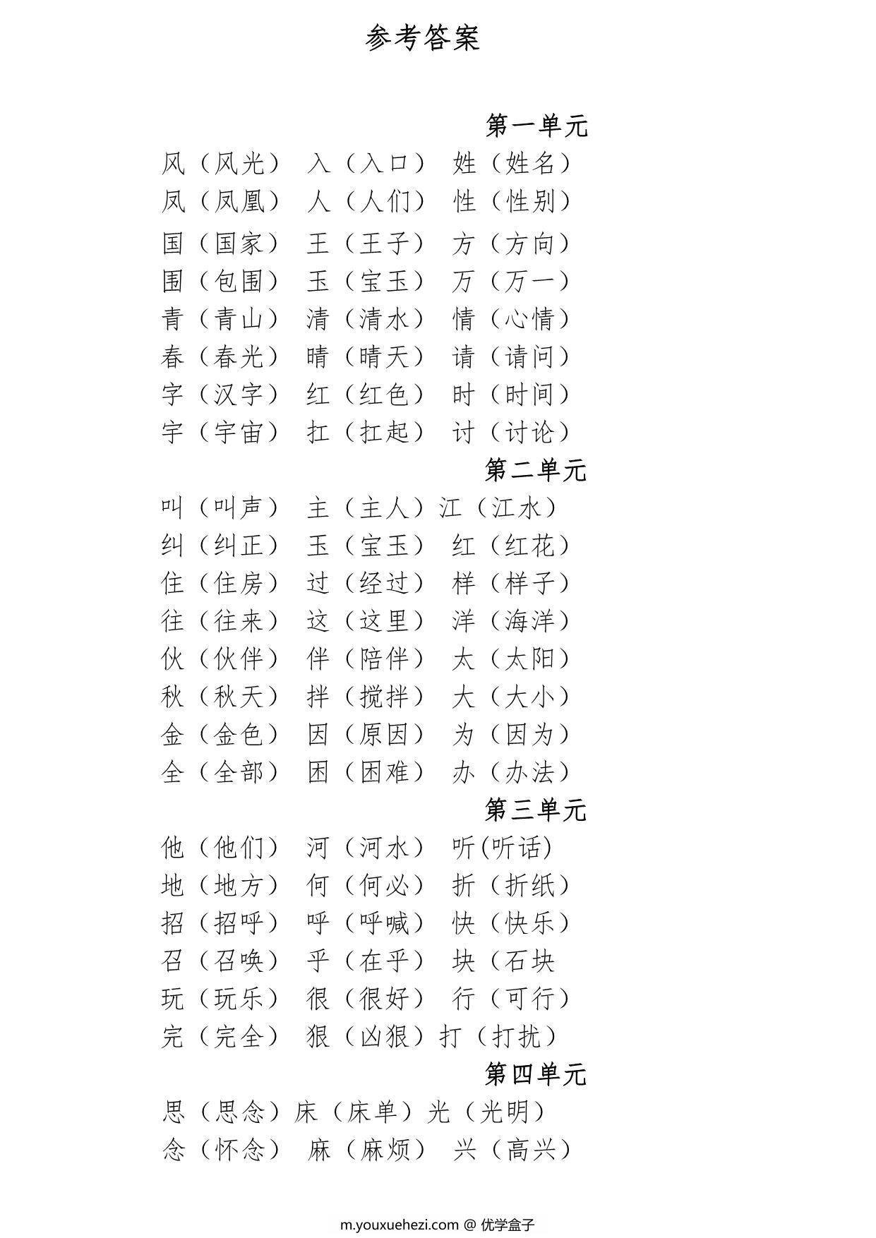 图片[3]-一年级语文下册形近字专项练习，7页PDF电子版-优学盒子