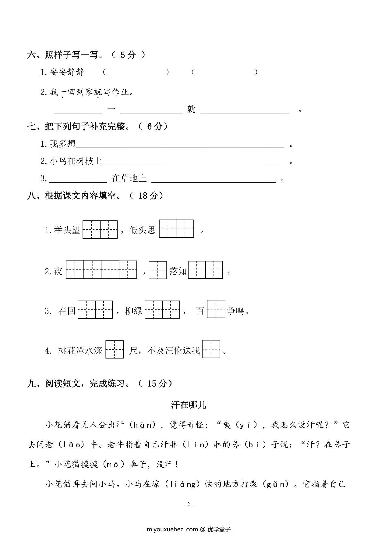 图片[2]-一年级语文下册期中质量检测卷（三），5页PDF电子版-优学盒子