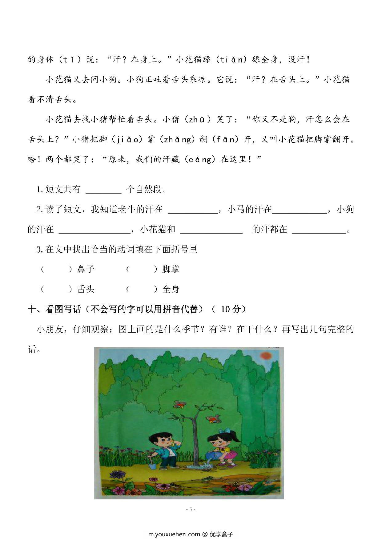 图片[3]-一年级语文下册期中质量检测卷（三），5页PDF电子版-优学盒子