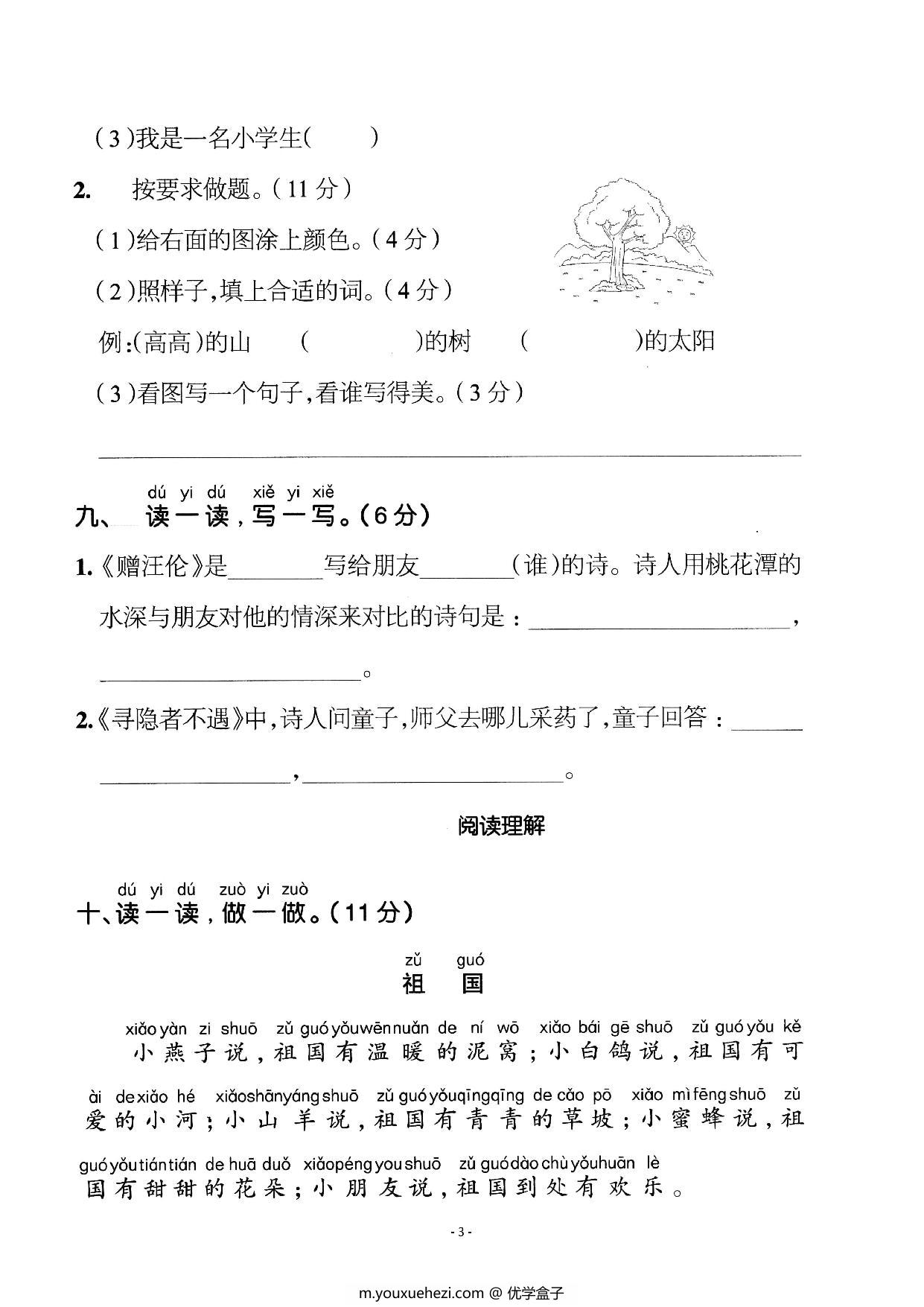 图片[3]-一年级语文下册期中质量检测卷（二），6页PDF可打印-优学盒子