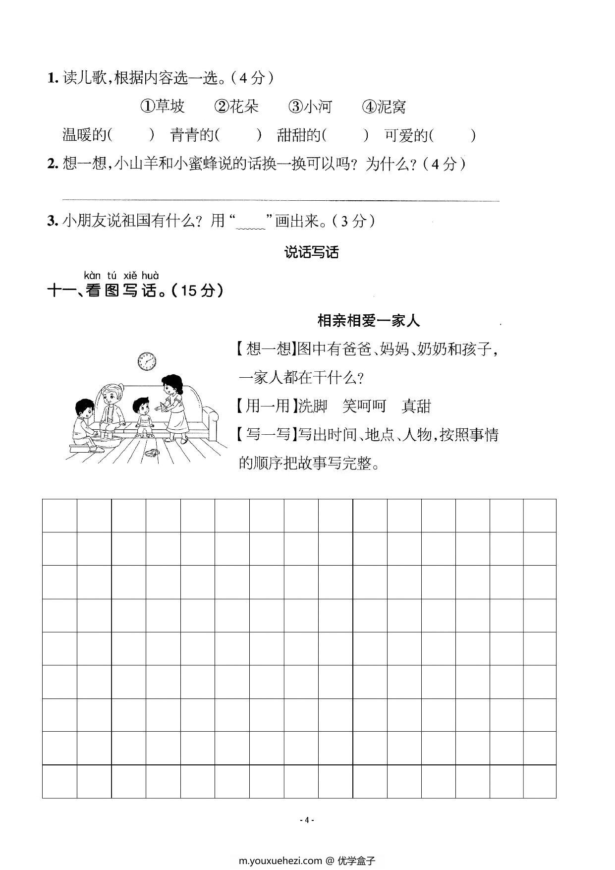 图片[4]-一年级语文下册期中质量检测卷（二），6页PDF可打印-优学盒子