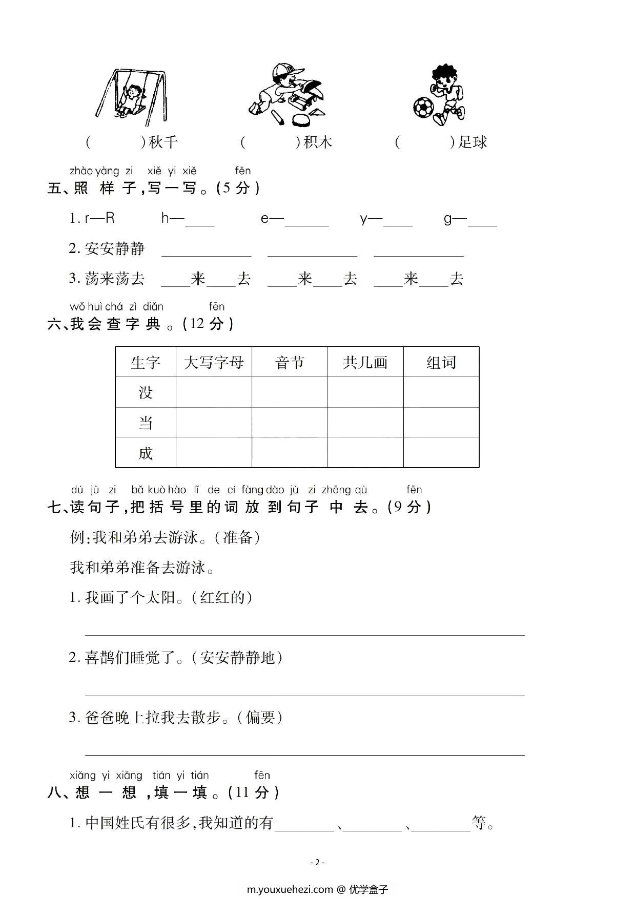 图片[2]-一年级语文下册期中质量检测卷（五），5页PDF电子版-优学盒子