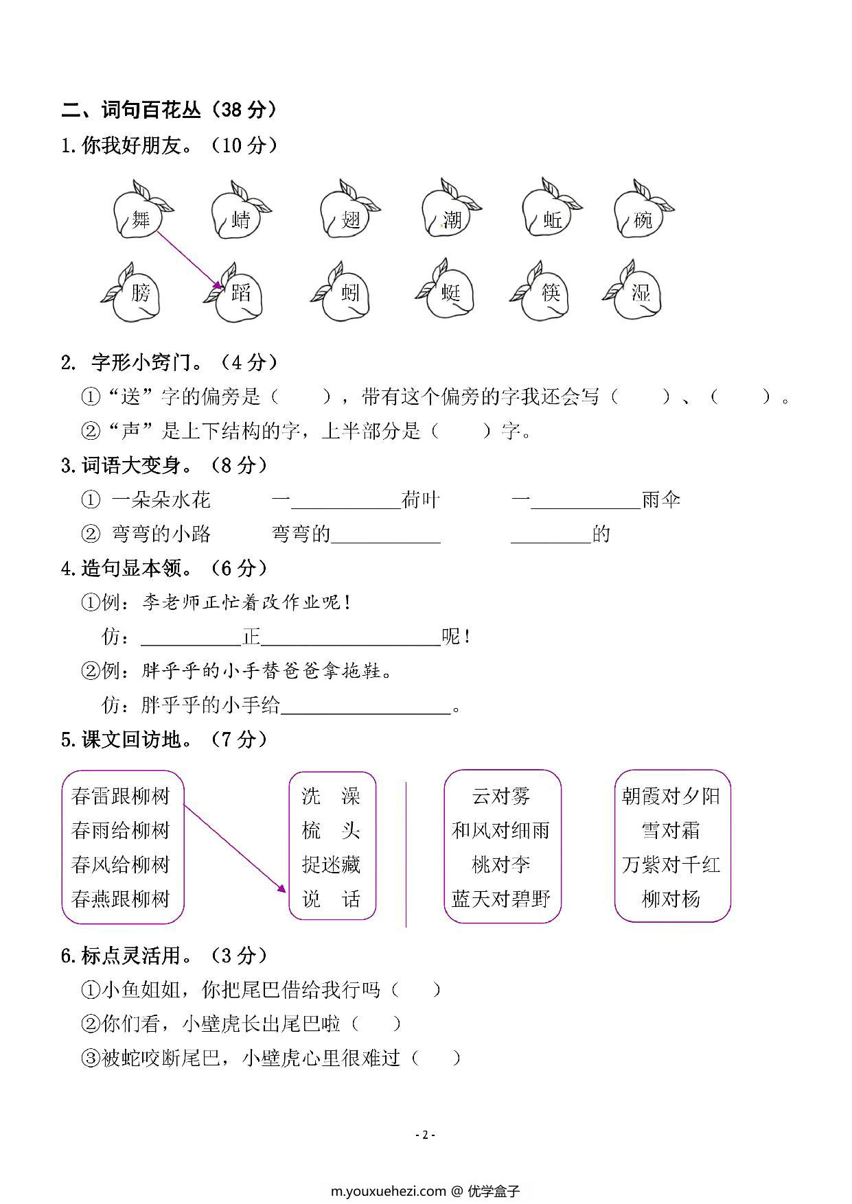 图片[2]-一年级语文下册期中质量检测卷（四），5页PDF可打印-优学盒子