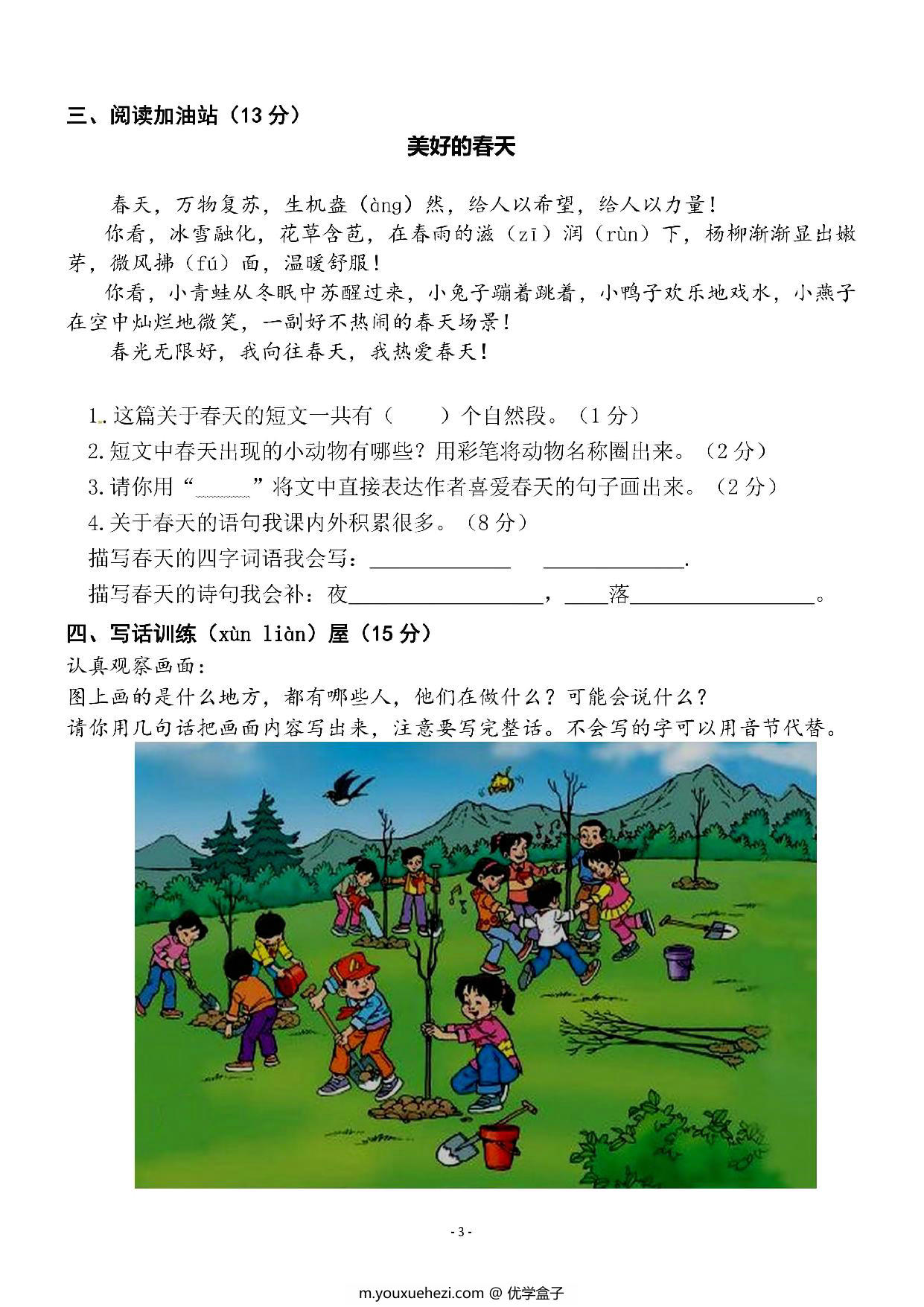 图片[3]-一年级语文下册期中质量检测卷（四），5页PDF可打印-优学盒子