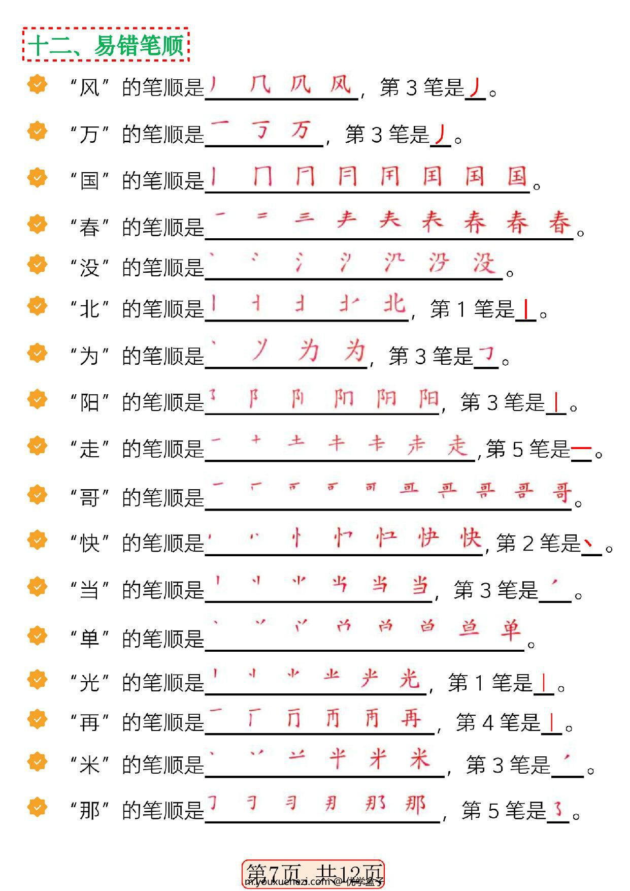 图片[3]-一年级语文下册期中高频考点知识汇总，12页PDF电子版-优学盒子