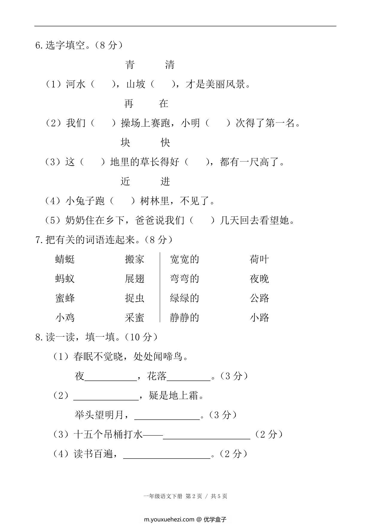 图片[2]-一年级语文下册期末综合真题测试卷（一），6页PDF电子版-优学盒子