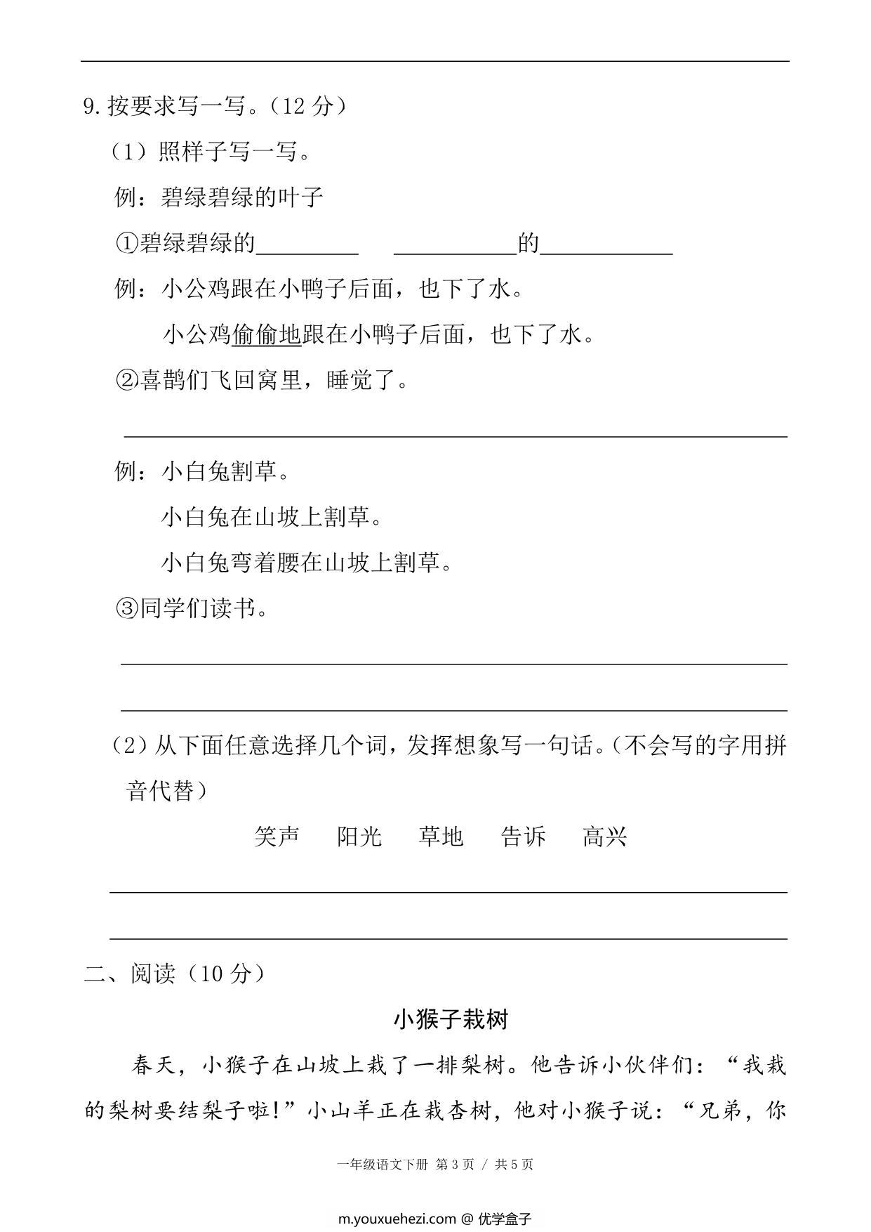 图片[3]-一年级语文下册期末综合真题测试卷（一），6页PDF电子版-优学盒子