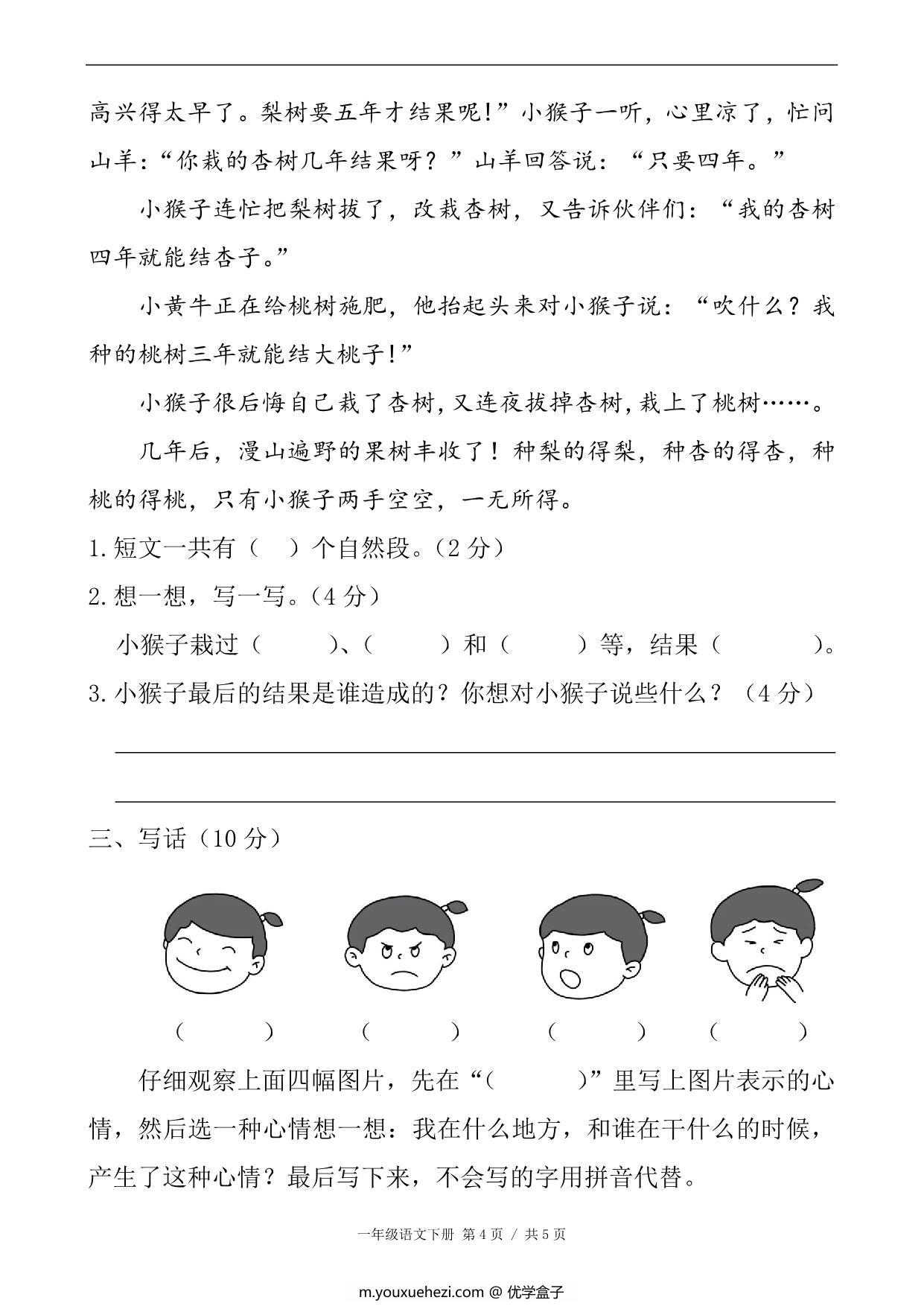 图片[4]-一年级语文下册期末综合真题测试卷（一），6页PDF电子版-优学盒子