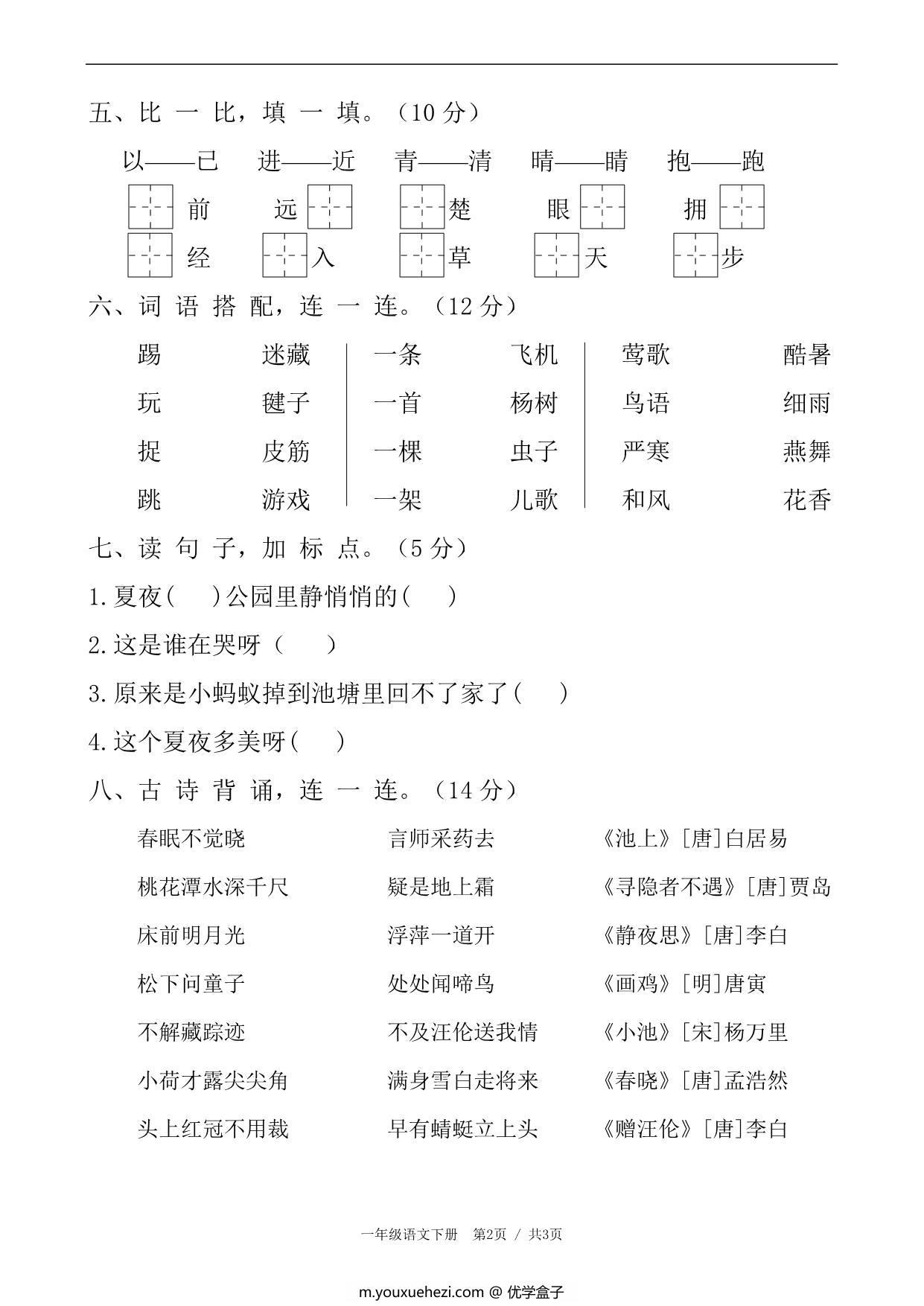 图片[2]-一年级语文下册期末综合真题测试卷（三），4页PDF可打印-优学盒子