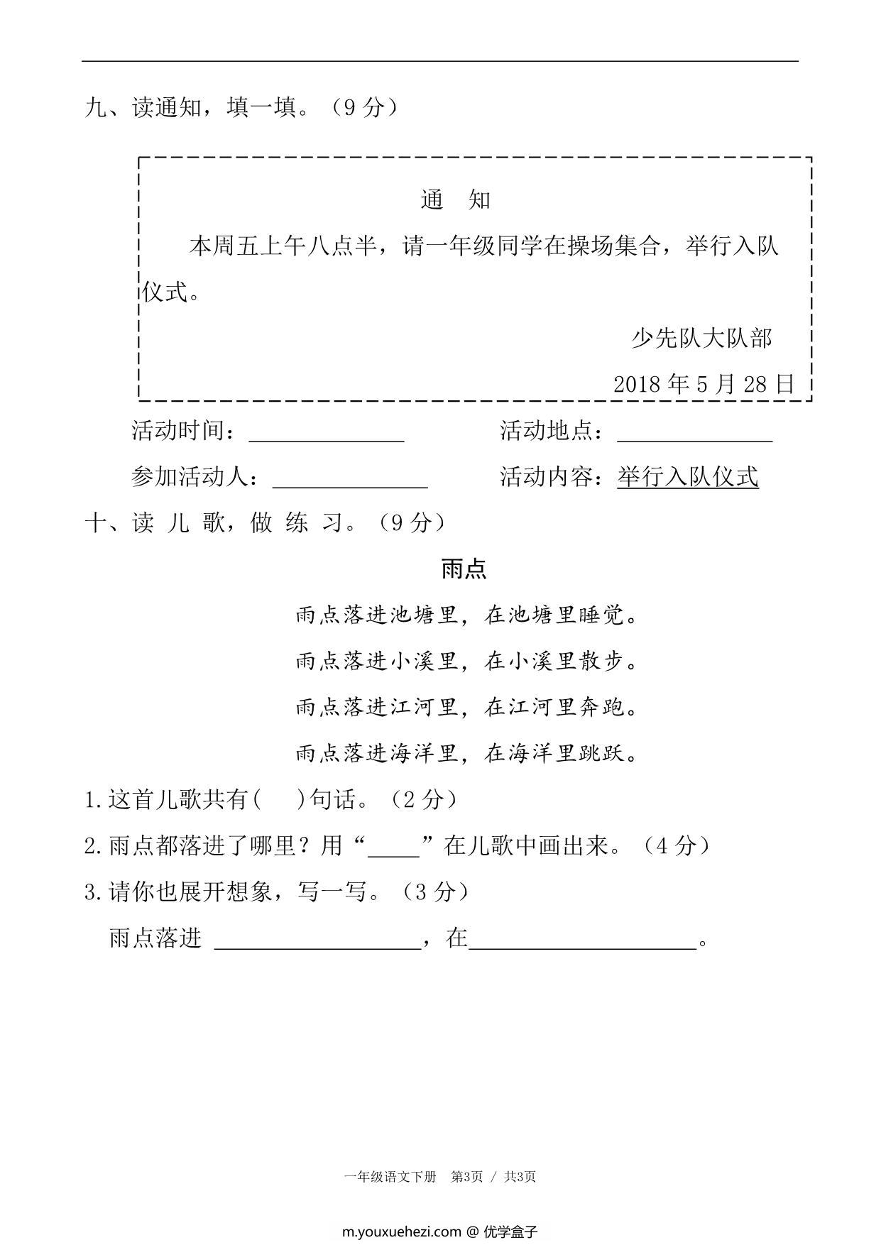 图片[3]-一年级语文下册期末综合真题测试卷（三），4页PDF可打印-优学盒子