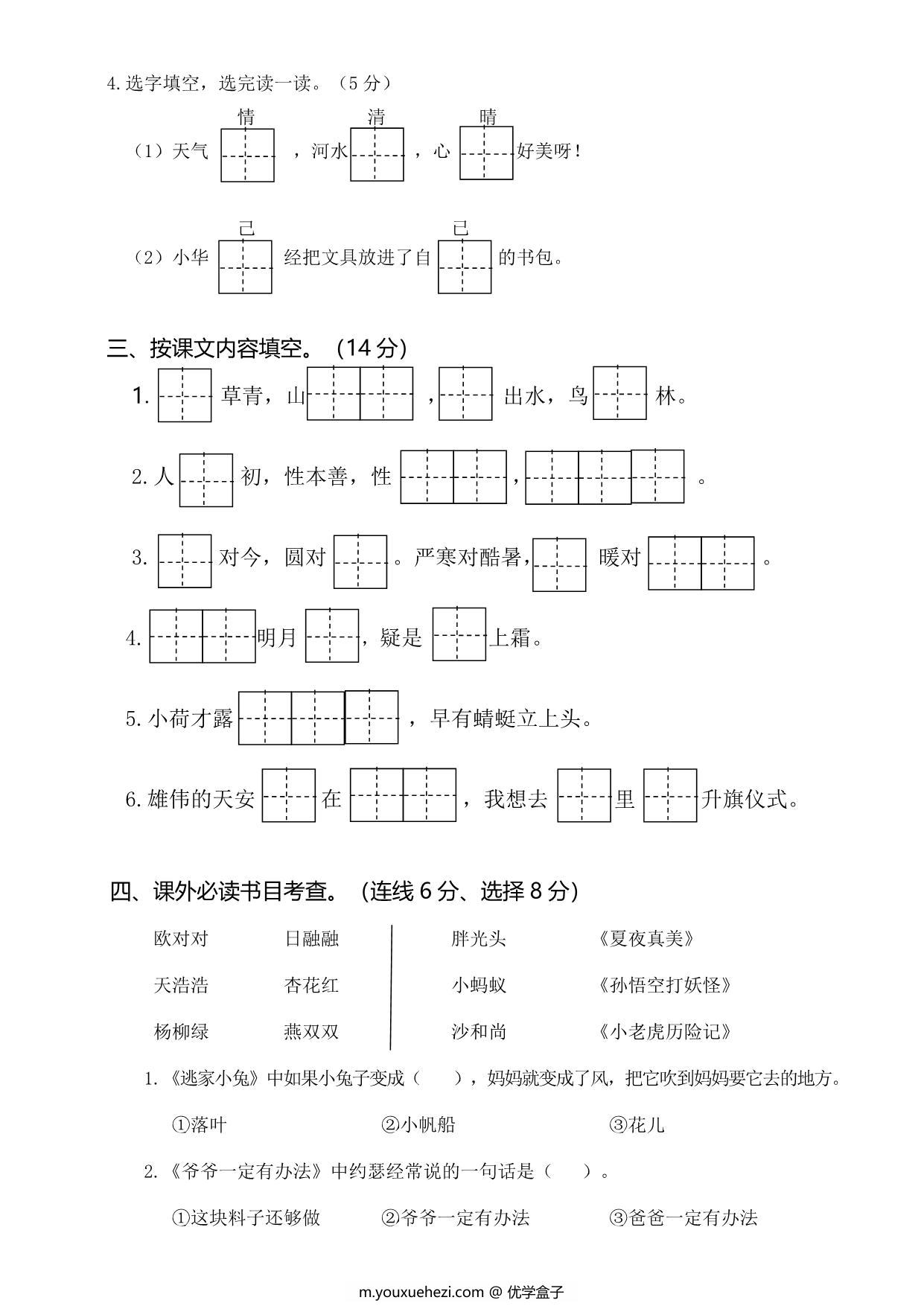 图片[2]-一年级语文下册期末综合真题测试卷（二），5页PDF电子版-优学盒子