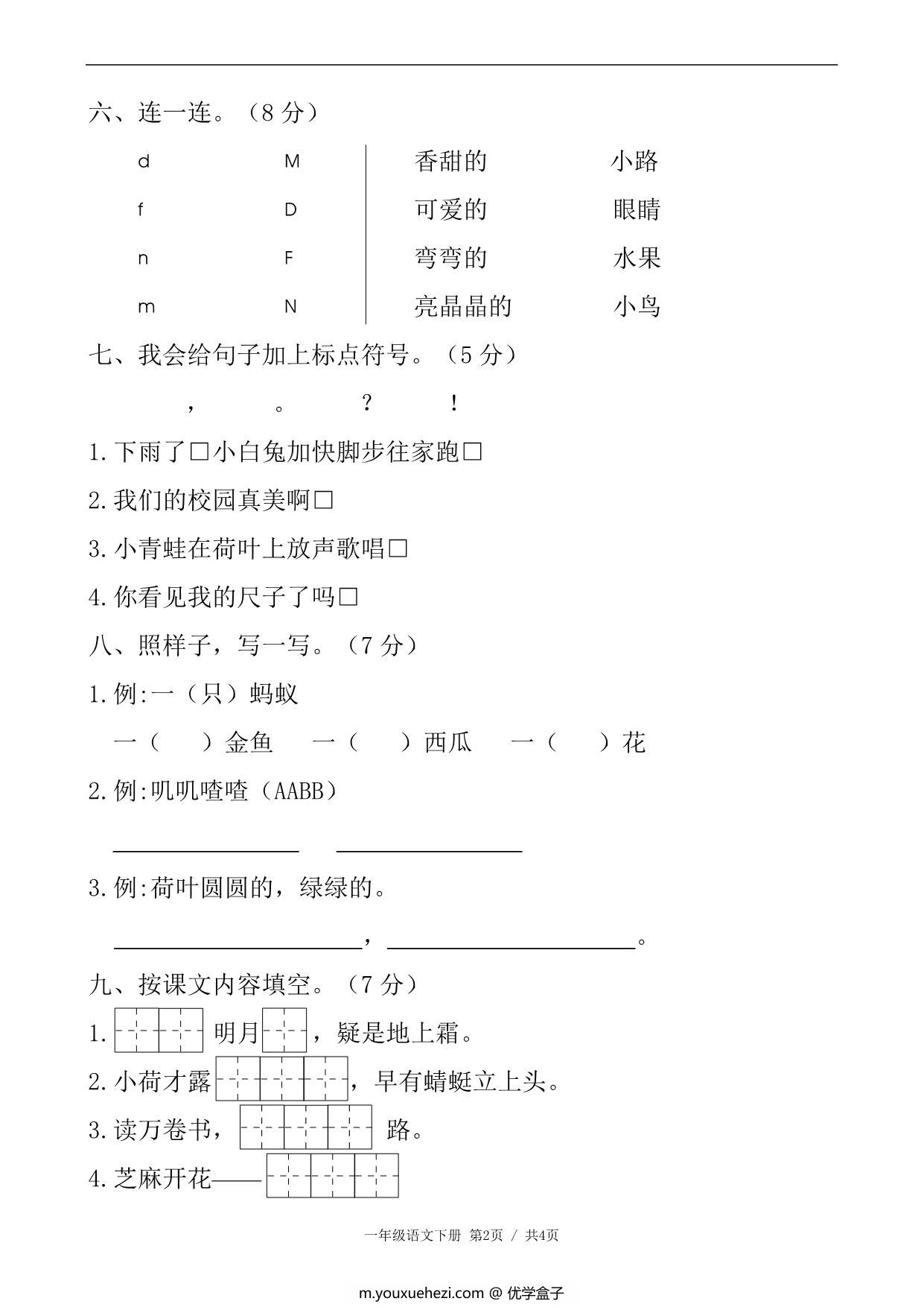 图片[2]-一年级语文下册期末综合真题测试卷（五），5页PDF电子版-优学盒子