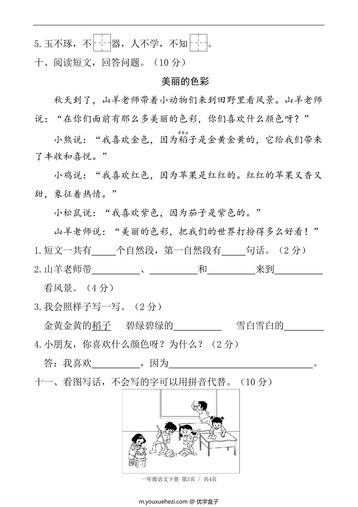 图片[3]-一年级语文下册期末综合真题测试卷（五），5页PDF电子版-优学盒子